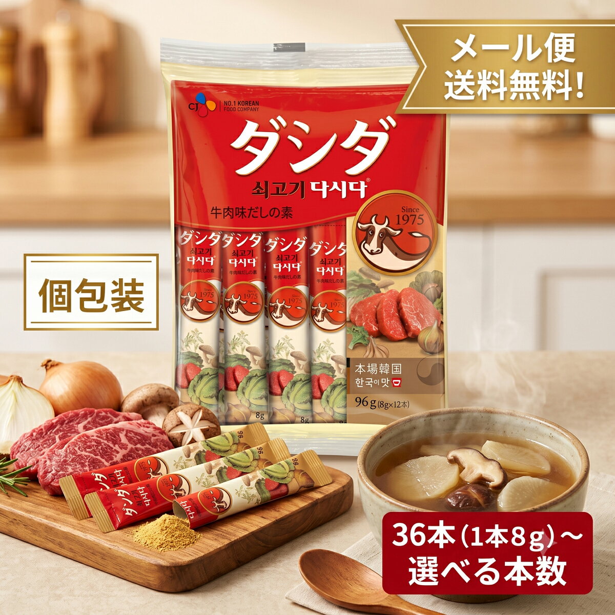 ダシダ スティック 牛肉 選べる36本~ だしの素 個包装 調味料 メール便 送料無料