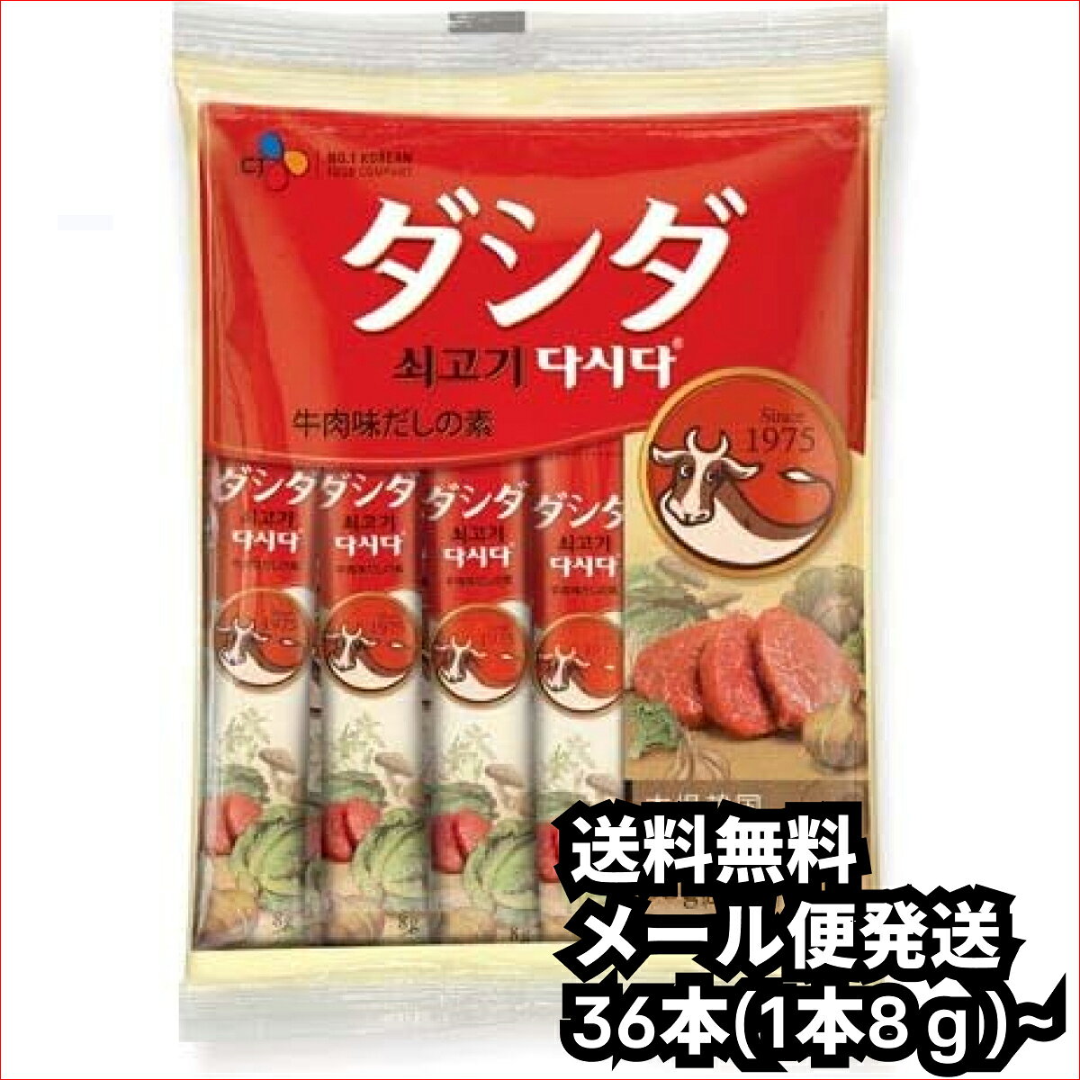 ダシダ スティック 牛肉 選べる36本~ だしの素 個包装 調味料 メール便 送料無料