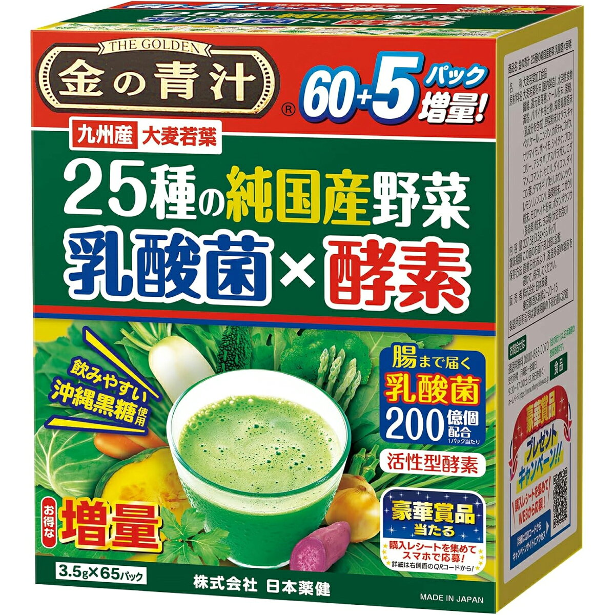 金の青汁 65パック 25種の純国産 青汁 NIHON YAKKEN 大麦若葉 農薬不使用栽培 管理：am002204