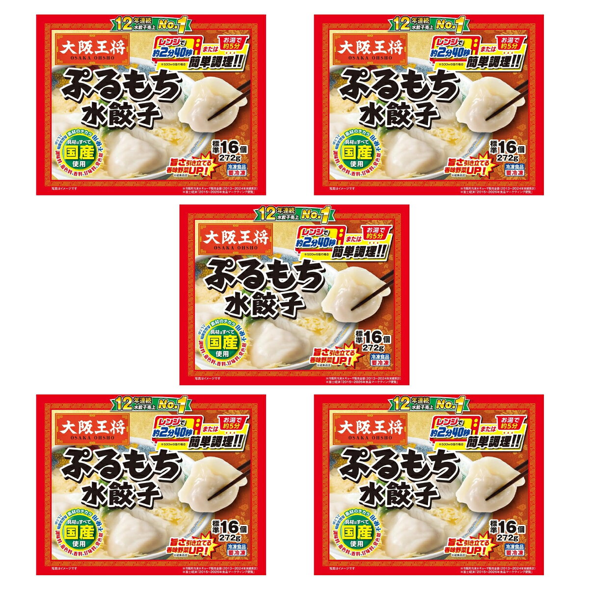 [冷凍] 大阪王将 ぷるもち水餃子 272g×5個 OK