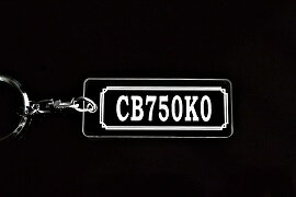 A-821 CB750K0 旧車 アクリル製 クリア シルバー2重リングオリジナルキーホルダー ホンダ マフラー ハンドル 外装 ミラー カスタム パーツ 等のアクセサリー