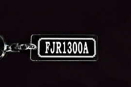 A-927 FJR1300A アクリル製 クリア シルバー2重リングオリジナルキーホルダー ヤマハ マフラー ハンド..