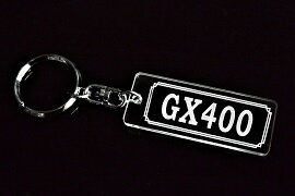 AA-181 GX400 アクリル製 クリア シルバー2重リングオリジナルキーホルダー マフラー ハンドル 外装 カスタム パーツ 等のアクセサリー