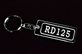 AA-182 RD125 アクリル製 クリア シルバー2重リングオリジナルキーホルダー マフラー ハンドル 外装 カスタム パーツ 等のアクセサリー