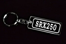 AA-185 SRX250 アクリル製 クリア シルバー2重リングオリジナルキーホルダー マフラー ハンドル 外装 カスタム パーツ 等のアクセサリー