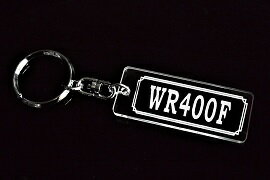 Rakuten - AA-192 WR400F アクリル製 クリア シルバー2重リングオリジナルキーホルダー マフラー ハンドル 外装 カスタム パーツ 等のアクセサリー
