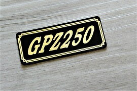 E-55-3 GPZ250 黒/金 オリジナルステッカー タンク テールカウル 外装 サイドカバー アンダーカウル ビキニカウル ロケットカウル フェンダー スクリーン 等に KAWASAKI カワサキ GPZ250