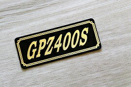 E-60-3 GPZ400S 黒/金 オリジナルステッカー タンク テールカウル 外装 サイドカバー アンダーカウル ビキニカウル ロケットカウル フェンダー スクリーン 等に KAWASAKI カワサキ GPZ400S