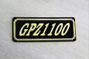 E-65-3 GPZ1100 黒/金 オリジナルステッカー タンク テールカウル 外装 サイドカバー アンダーカウル ビキニカウル ロケットカウル フェンダー スクリーン 等に KAWASAKI カワサキ GPZ1100