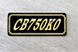 E-234-3 CB750K0 黒/金 オリジナルステッカー タンク テールカウル 外装 サイドカバー アンダーカウル ビキニカウル ロケットカウル フェンダー スクリーン カスタム 等に HONDA ホンダ CB750K0