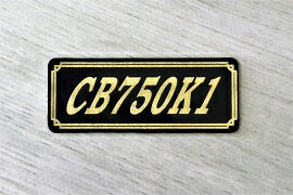 E-235-3 CB750K1 黒/金 オリジナルステッカー タンク テールカウル 外装 サイドカバー アンダーカウル ビキニカウル ロケットカウル フェンダー スクリーン カスタム 等に HONDA ホンダ CB750K1