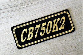 E-236-3 CB750K2 黒/金 オリジナルステッカー タンク テールカウル 外装 サイドカバー アンダーカウル ビキニカウル ロケットカウル フェンダー スクリーン カスタム 等に HONDA ホンダ CB750K2