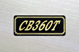 Rakuten - E-270-3 CB360T 黒/金 オリジナルステッカー タンク テールカウル 外装 サイドカバー アンダーカウル ビキニカウル ロケットカウル フェンダー スクリーン カスタム 等に HONDA ホンダ CB360T