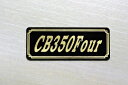 E-271-3 CB350Four 黒/金 オリジナルステッカー タンク テールカウル 外装 サイドカバー アンダーカウル ビキニカウル ロケットカウル フェンダー スクリーン カスタム 等に HONDA ホンダ CB350Four CB350フォア CB350F