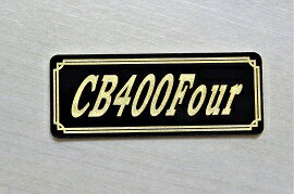 E-272-3 CB400Four 黒/金 オリジナルステッカー タンク テールカウル 外装 サイドカバー アンダーカウル ビキニカウル ロケットカウル フェンダー スクリーン カスタム 等に HONDA ホンダ CB400Four CB400フォア CB400F