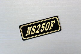 E-327-3 NS250F 黒/金 オリジナルステッカー タンク テールカウル 外装 サイドカバー アンダーカウル ビキニカウル ロケットカウル フェンダー スクリーン カスタム 等に HONDA ホンダ NS250F