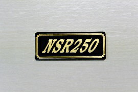 E-329-3 NSR250 黒/金 オリジナルステッカー タンク テールカウル 外装 サイドカバー アンダーカウル ビキニカウル ロケットカウル フェンダー スクリーン カスタム 等に HONDA ホンダ NSR250