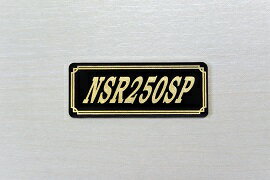 E-331-3 NSR250SP 黒/金 オリジナルステッカー タンク テールカウル 外装 サイドカバー アンダーカウル ビキニカウル ロケットカウル フェンダー スクリーン カスタム 等に HONDA ホンダ NSR250SP