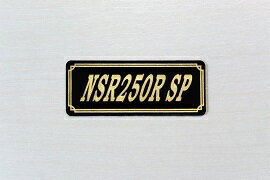 E-333-3 NSR250R SP 黒/金 オリジナルステッカー タンク テールカウル 外装 サイドカバー アンダーカウル ビキニカウル ロケットカウル フェンダー スクリーン カスタム 等に HONDA ホンダ NSR250R SP