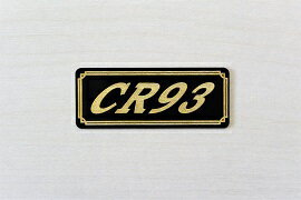 E-355-3 CR93 黒/金 オリジナルステッカー タンク テールカウル 外装 サイドカバー アンダーカウル ビキニカウル ロケットカウル フェンダー スクリーン カスタム 等に HONDA ホンダ CR93