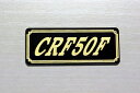E-375-3 CRF50F 黒/金 オリジナルステッカー タンク テールカウル 外装 サイドカバー アンダーカウル ビキニカウル ロケットカウル フェンダー スクリーン カスタム 等に HONDA ホンダ CRF50F