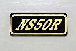 EE-219-3 NS50R 黒/金 オリジナルステッカー タンク テールカウル 外装 サイドカバー アンダーカウル ビキニカウル ロケットカウル フェンダー スクリーン スイングアーム カスタム 等に HONDA ホンダ NS50R