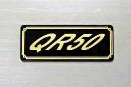 EE-227-3 QR50 黒/金 オリジナルステッカー タンク テールカウル 外装 サイドカバー アンダーカウル ビキニカウル ロケットカウル フェンダー スクリーン スイングアーム カスタム 等に HONDA ホンダ QR50