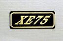 EE-243-3 XE75 黒/金 オリジナルステッカー タンク テールカウル 外装 サイドカバー アンダーカウル ビキニカウル ロケットカウル フェンダー スクリーン スイングアーム カスタム 等に HONDA ホンダ XE75