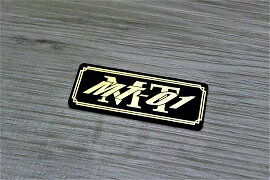 E-408-3 MT-01 黒/金 オリジナルステッカー タンク テールカウル 外装 サイドカバー アンダーカウル ビキニカウル ロケットカウル フェンダー スクリーン スイングアーム カスタム 等に YAMAHA ヤマハ MT-01