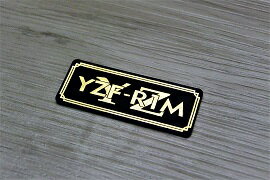 E-414-3 YZF-R1M 黒/金 オリジナルステッカー タンク テールカウル 外装 サイドカバー アンダーカウル ビキニカウル ロケットカウル フェンダー スクリーン スイングアーム カスタム 等に YAMAHA ヤマハ YZF-R1M
