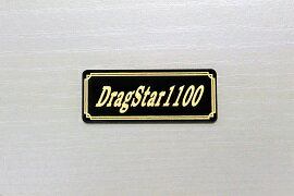 E-428-3 DragStar1100 黒/金 オリジナルステッカー タンク テールカウル 外装 サイドカバー アンダーカウル ビキニカウル ロケットカウル フェンダー スクリーン スイングアーム カスタム 等に YAMAHA ヤマハ ドラッグスター1100