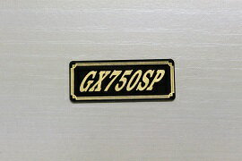 E-452-3 GX750SP 黒/金 オリジナルステッカー タンク テールカウル 外装 サイドカバー アンダーカウル ビキニカウル ロケットカウル フェンダー スクリーン スイングアーム カスタム 等に YAMAHA ヤマハ GX750SP