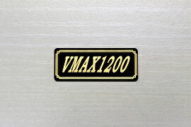 E-469-3 VMAX1200 黒/金 オリジナルステッカー タンク テールカウル 外装 サイドカバー アンダーカウル ビキニカウル ロケットカウル フェンダー スクリーン スイングアーム カスタム 等に YAMAHA ヤマハ VMAX1200 逆車 V-MAX1200