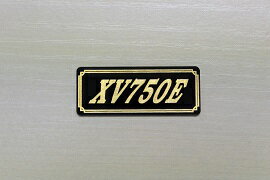 E-486-3 XV750E 黒/金 オリジナルステッカー タンク テールカウル 外装 サイドカバー アンダーカウル ビキニカウル ロケットカウル フェンダー スクリーン スイングアーム カスタム 等に YAMAHA ヤマハ XV750E