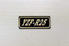 乐天商城 - E-493-3 YZF-R25 黒/金 オリジナルステッカー タンク テールカウル 外装 サイドカバー アンダーカウル ビキニカウル ロケットカウル フェンダー スクリーン スイングアーム カスタム 等に YAMAHA ヤマハ YZF-R25 逆車