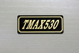 E-522-3 TMAX530 黒/金 オリジナルステッカー タンク テールカウル 外装 サイドカバー アンダーカウル ビキニカウル ロケットカウル フェンダー スクリーン スイングアーム カスタム 等に YAMAHA ヤマハ TMAX530