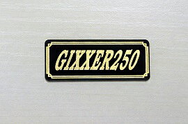 E-616-3 GIXXER250 黒/金 オリジナルステッカー タンク テールカウル 外装 サイドカバー アンダーカウル ビキニカウル ロケットカウル フェンダー スクリーン プーリーケース 風防 等に SUZUKI スズキ ジクサー250
