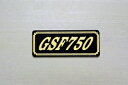 E-627-3 GSF750 黒/金 オリジナルステッカー タンク テールカウル 外装 サイドカバー アンダーカウル ビキニカウル ロケットカウル フェンダー スクリーン プーリーケース 風防 等に SUZUKI スズキ GSF750