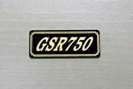 E-630-3 GSR750 黒/金 オリジナルステッカー タンク テールカウル 外装 サイドカバー アンダーカウル ビキニカウル ロケットカウル フェンダー スクリーン プーリーケース 風防 等に SUZUKI スズキ GSR750