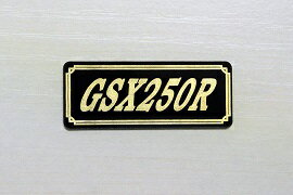 E-631-3 GSX250R 黒/金 オリジナルステッカー タンク テールカウル 外装 サイドカバー アンダーカウル ビキニカウル ロケットカウル フェンダー スクリーン プーリーケース 風防 等に SUZUKI スズキ GSX250R