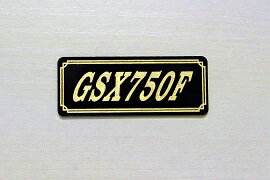 E-634-3 GSX750F 黒/金 オリジナルステッカー タンク テールカウル 外装 サイドカバー アンダーカウル ビキニカウル ロケットカウル フェンダー スクリーン プーリーケース 風防 等に SUZUKI スズキ GSX750F