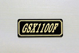 E-638-3 GSX1100F 黒/金 オリジナルステッカー タンク テールカウル 外装 サイドカバー アンダーカウル ビキニカウル ロケットカウル フェンダー スクリーン プーリーケース 風防 等に SUZUKI スズキ GSX1100F