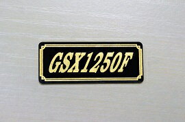 E-639-3 GSX1250F 黒/金 オリジナルステッカー タンク テールカウル 外装 サイドカバー アンダーカウル ビキニカウル ロケットカウル フェンダー スクリーン プーリーケース 風防 等に SUZUKI スズキ GSX1250F