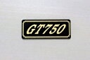 E-653-3 GT750 黒/金 オリジナルステッカー タンク テールカウル 外装 サイドカバー アンダーカウル ビキニカウル ロケットカウル フェンダー スクリーン プーリーケース 風防 等に SUZUKI スズキ GT750