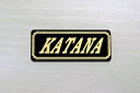 E-657-3 KATANA 黒/金 オリジナルステッカー タンク テールカウル 外装 サイドカバー アンダーカウル ビキニカウル ロケットカウル フェンダー スクリーン プーリーケース 風防 等に SUZUKI スズキ GSX750S刀 GSX1100S刀 GSX400S刀 GSX250S刀 GSX1000S刀 カタナ1000