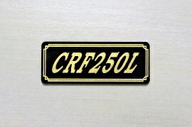 EE-267-3 CRF250L 黒/金 オリジナルステッカー タンク テールカウル 外装 サイドカバー アンダーカウル ビキニカウル ロケットカウル フェンダー スクリーン プーリーケース 風防 等に HONDA ホンダ CRF250L
