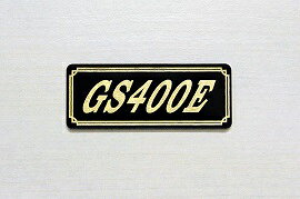 E-678-3 GS400E 黒/金 オリジナルステッカー タンク テールカウル 外装 サイドカバー アンダーカウル ビキニカウル ロケットカウル フェンダー スクリーン プーリーケース 風防 等に SUZUKI スズキ GS400E