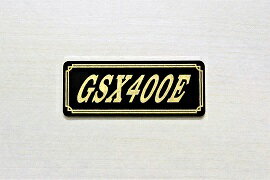 E-686-3 GSX400E 黒/金 オリジナルステッカー タンク テールカウル 外装 サイドカバー アンダーカウル ビキニカウル ロケットカウル フェンダー スクリーン プーリーケース 風防 等に SUZUKI スズキ GSX400E ザリ ゴキ