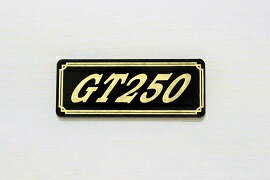 E-734-3 GT250 黒/金 オリジナルステッカー タンク テールカウル 外装 サイドカバー アンダーカウル ビキニカウル ロケットカウル フェンダー スクリーン プーリーケース 風防 等に SUZUKI スズキ GT250
