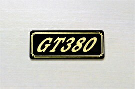 E-735-3 GT380 黒/金 オリジナルステッカー タンク テールカウル 外装 サイドカバー アンダーカウル ビキニカウル ロケットカウル フェンダー スクリーン プーリーケース 風防 等に SUZUKI スズキ GT380